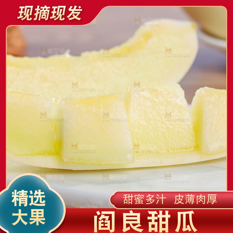 木底上的阎良甜瓜