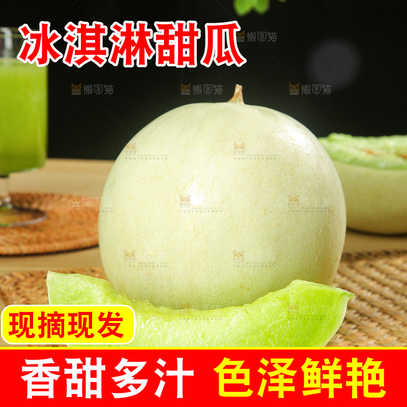 木底上的玉菇甜瓜