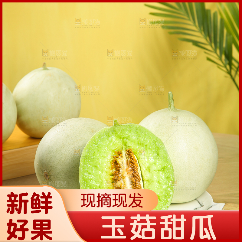 木底上的玉菇甜瓜