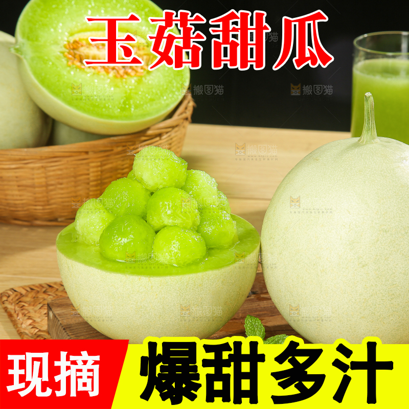 木底上的玉菇甜瓜
