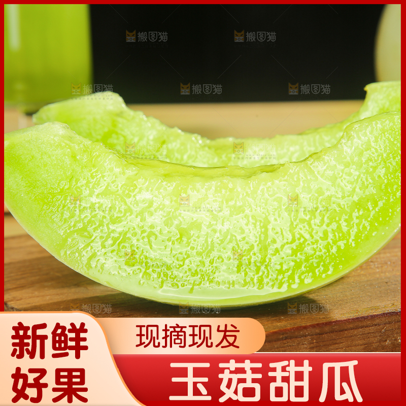 木底上的玉菇甜瓜