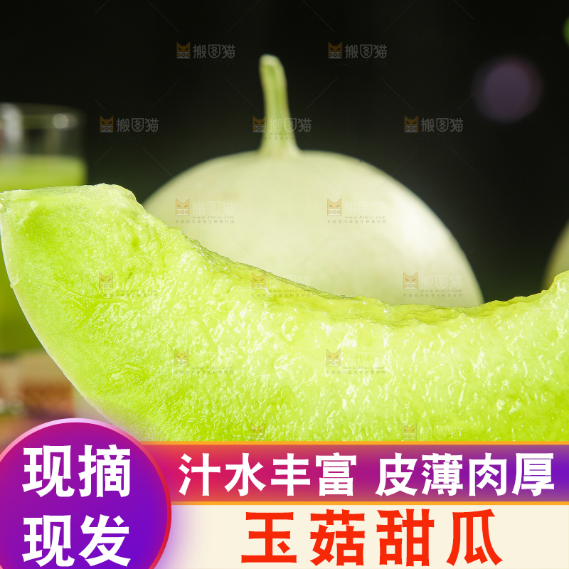 木底上的玉菇甜瓜