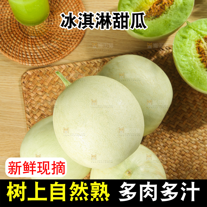 木底上的玉菇甜瓜