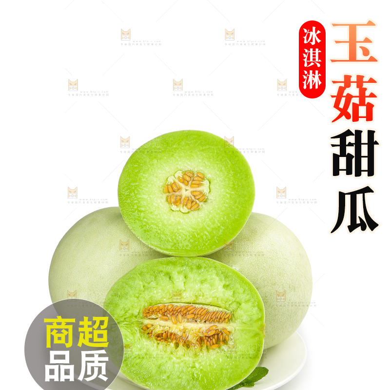 白底上的玉菇甜瓜