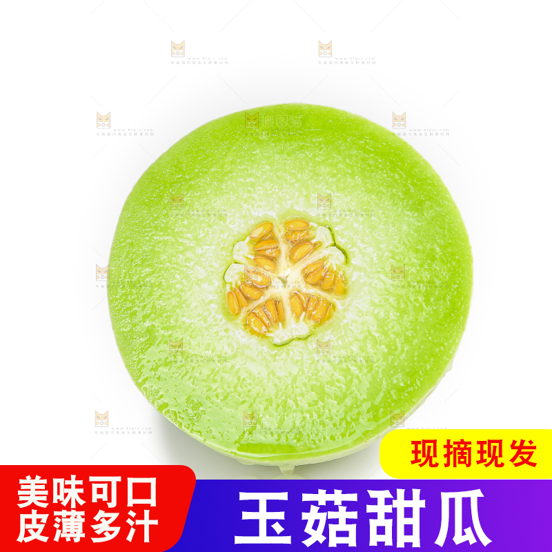 白底上的玉菇甜瓜