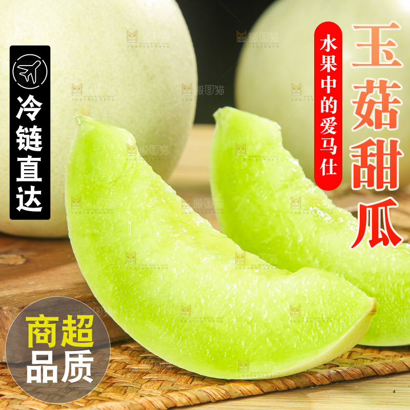 玉菇甜瓜主图
