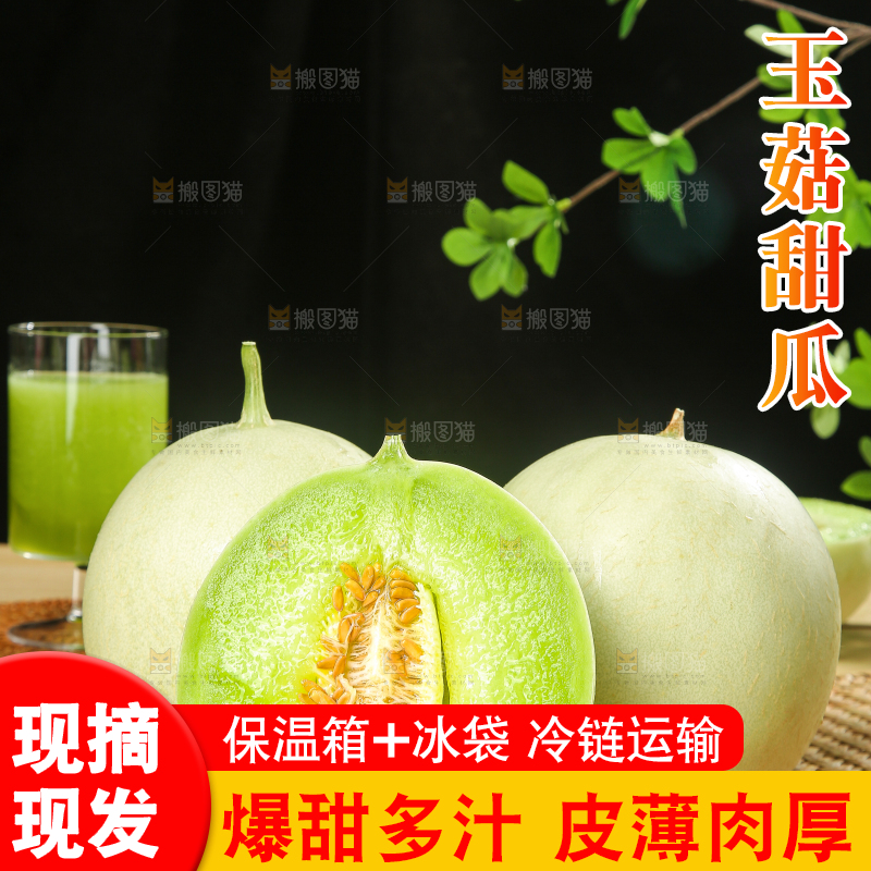 木底上的玉菇甜瓜