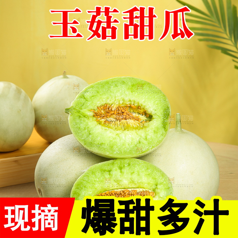 木底上的玉菇甜瓜