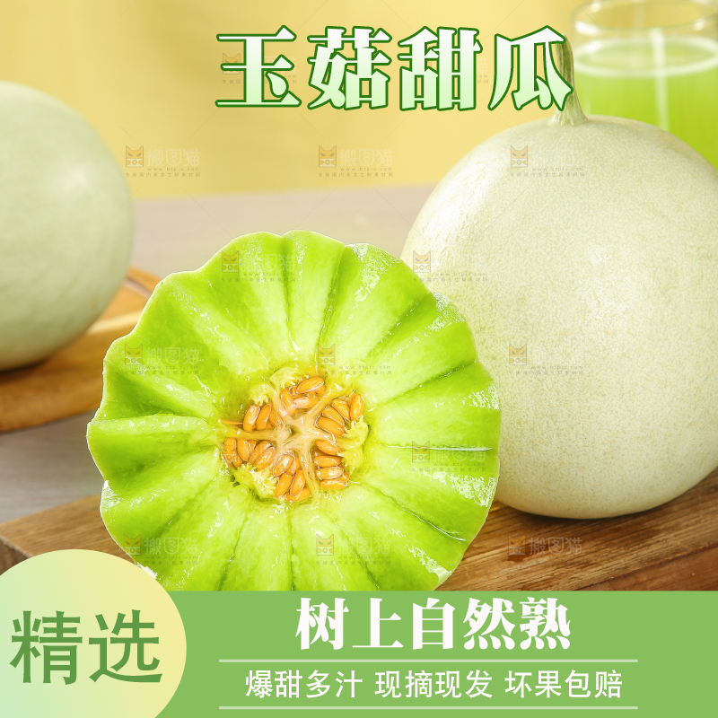 木底上的玉菇甜瓜