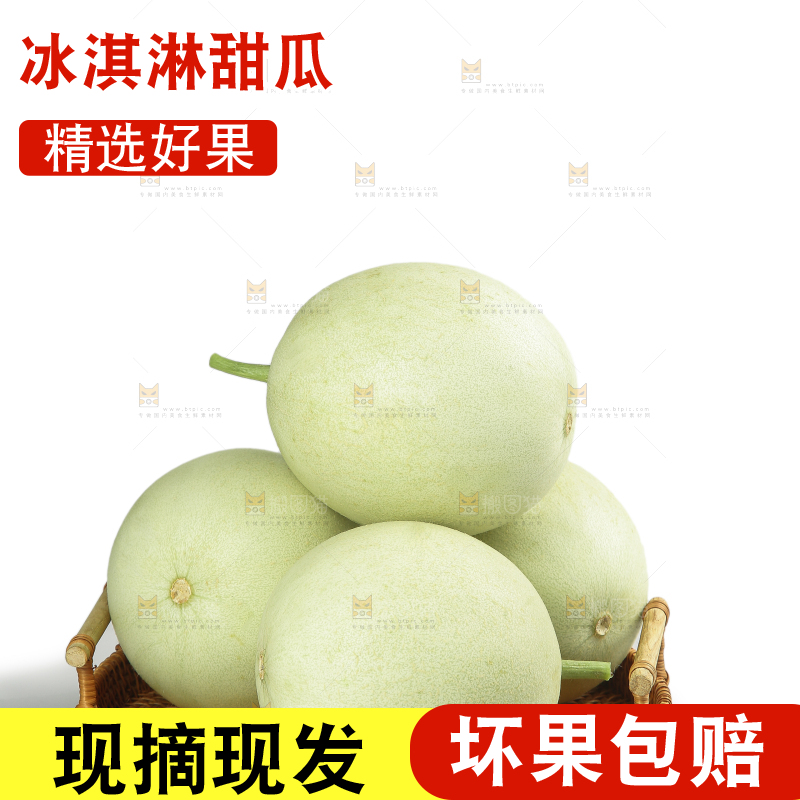 白底上的玉菇甜瓜