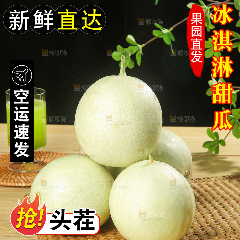 木底上的玉菇甜瓜