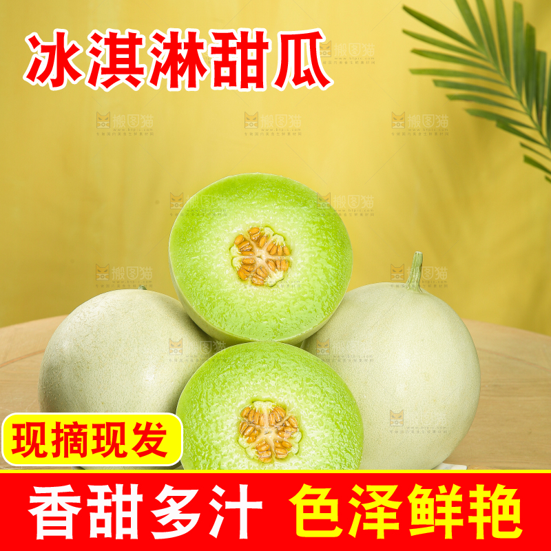 木底上的玉菇甜瓜