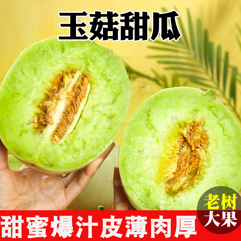 木底上的玉菇甜瓜