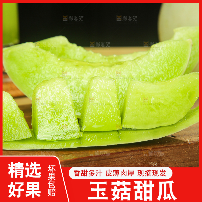 木底上的玉菇甜瓜