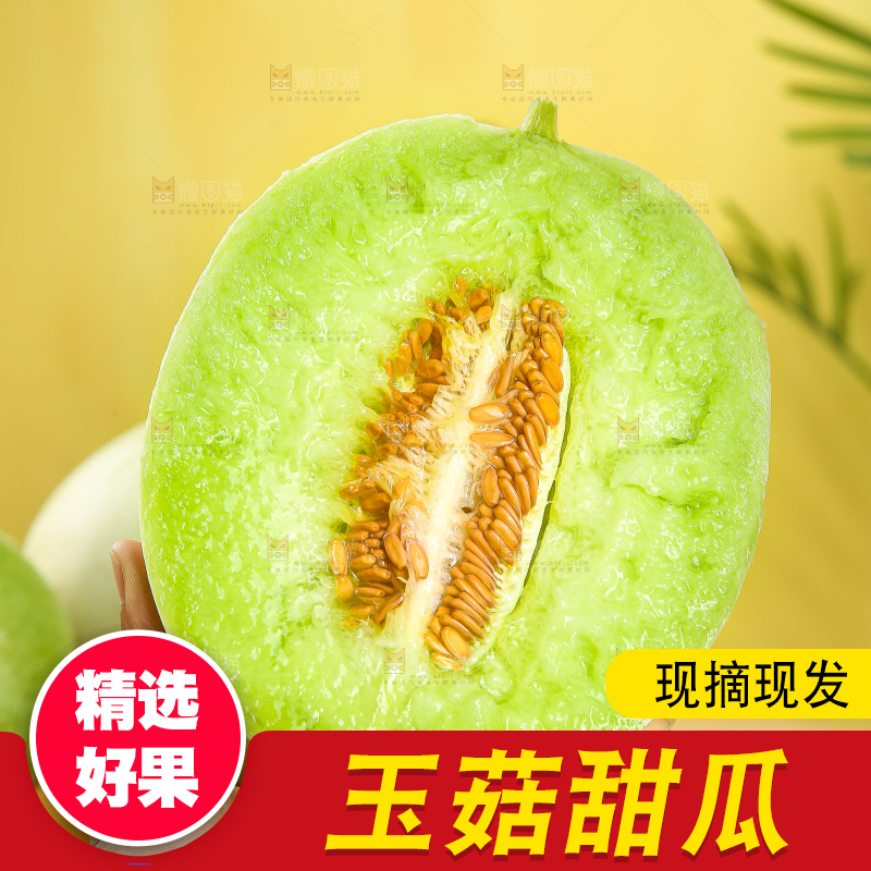 木底上的玉菇甜瓜