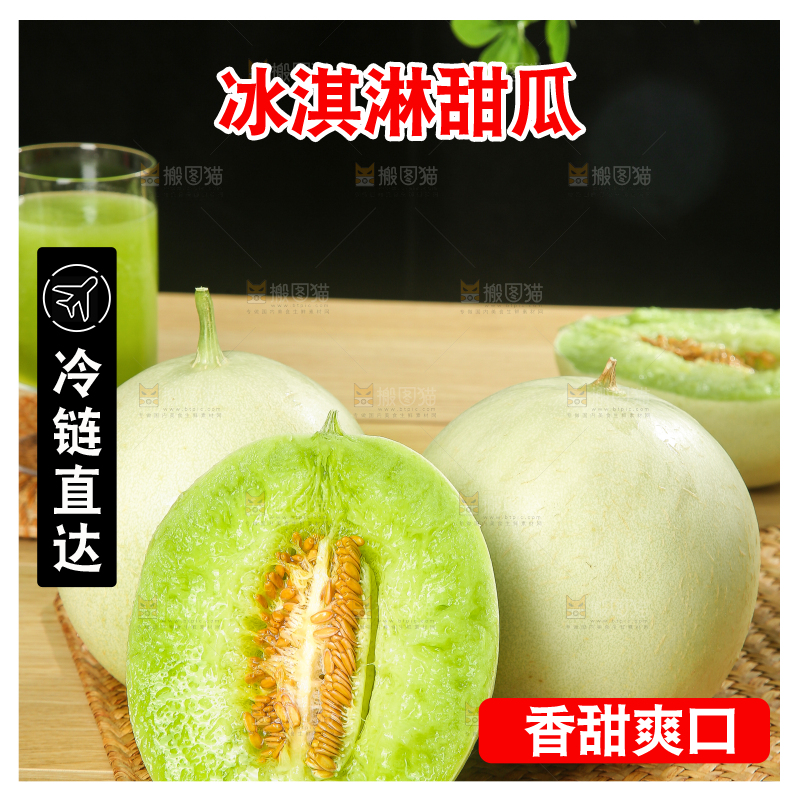 木底上的玉菇甜瓜