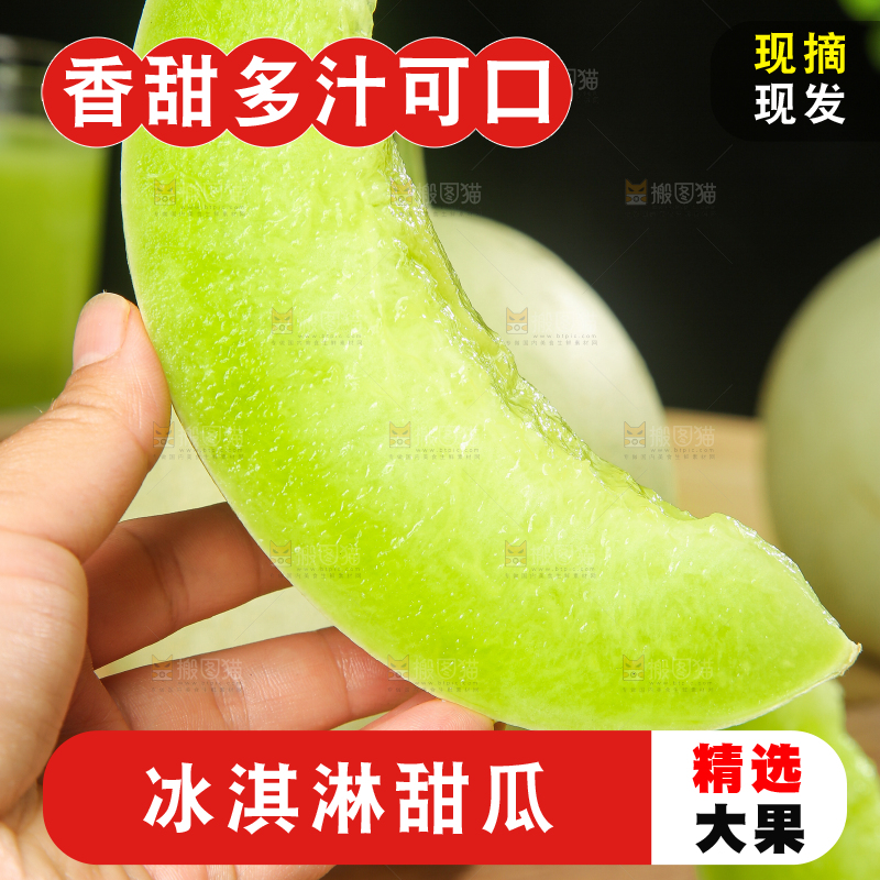 木底上的玉菇甜瓜