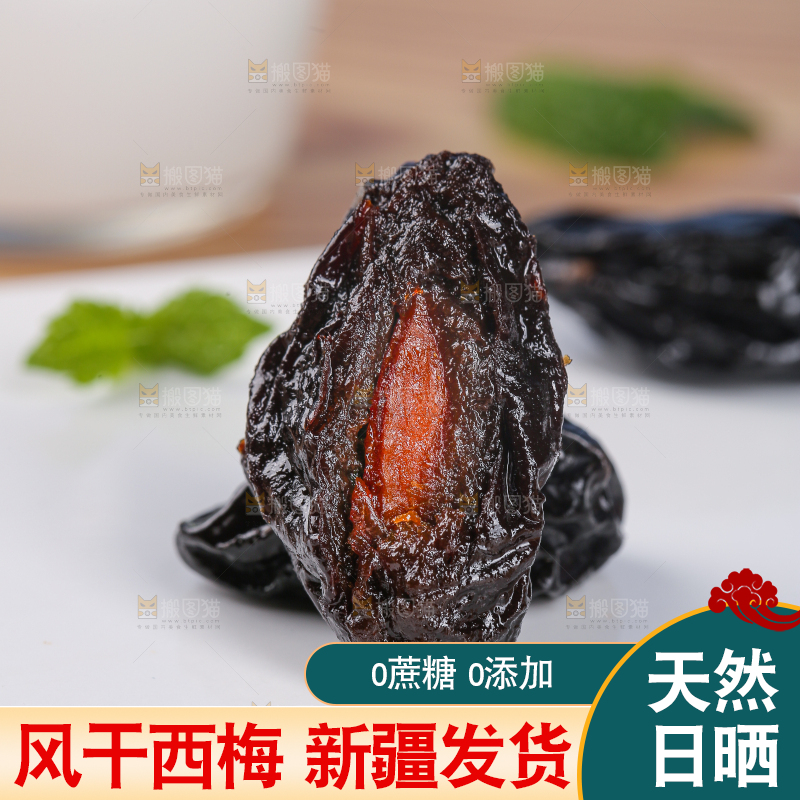 浅底上的西梅干