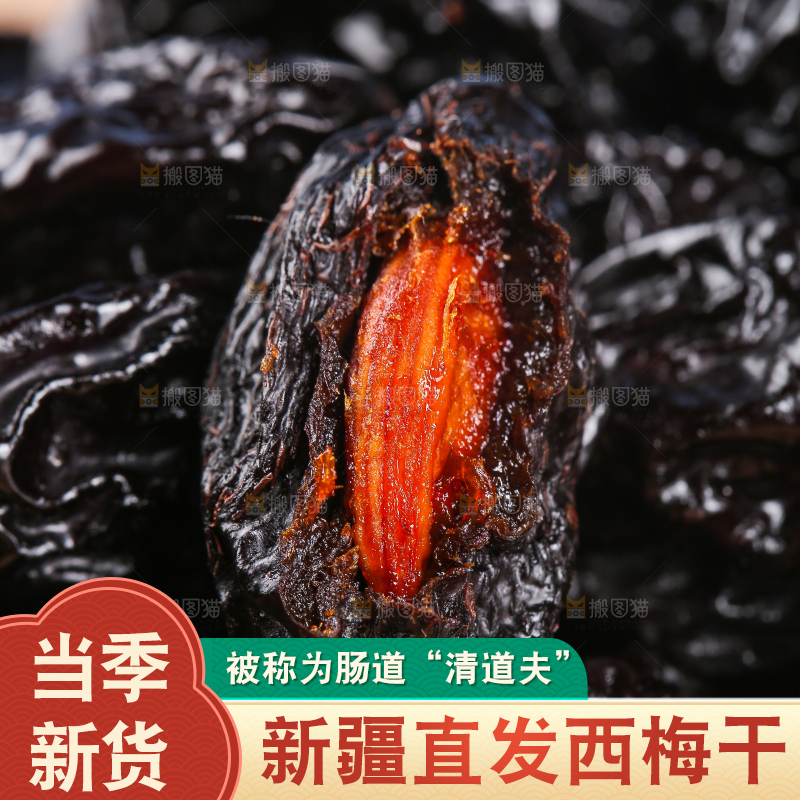 浅底上的西梅干