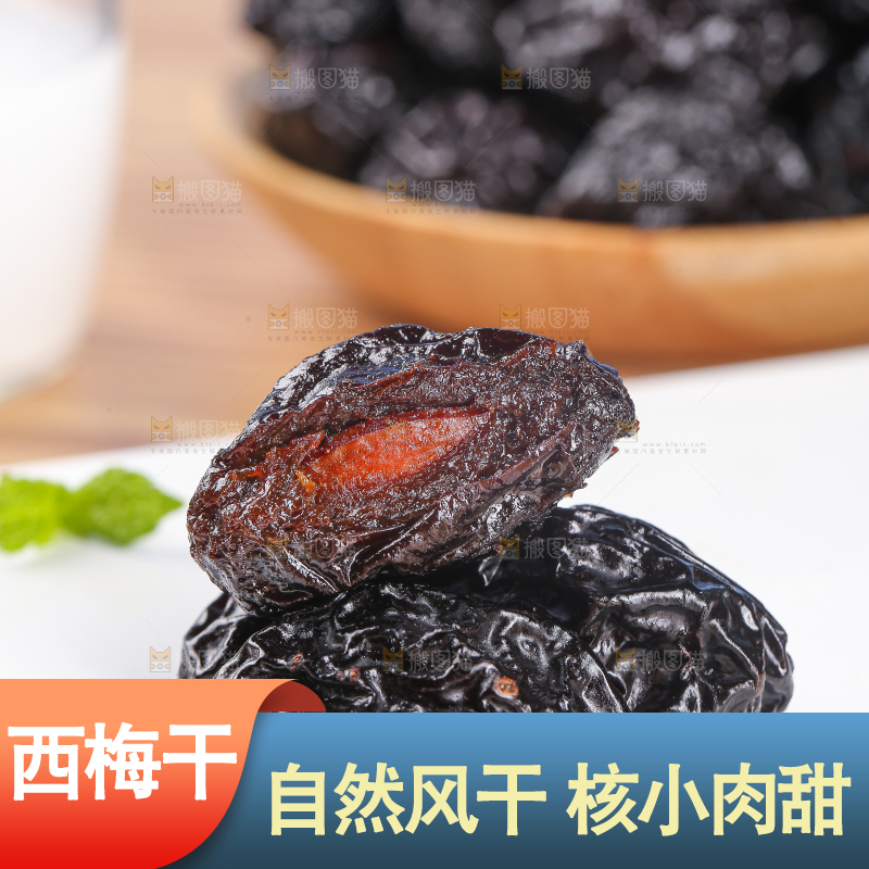 浅底上的西梅干