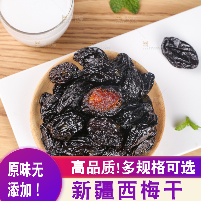 浅底上的西梅干