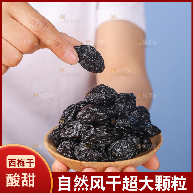 浅底上的西梅干