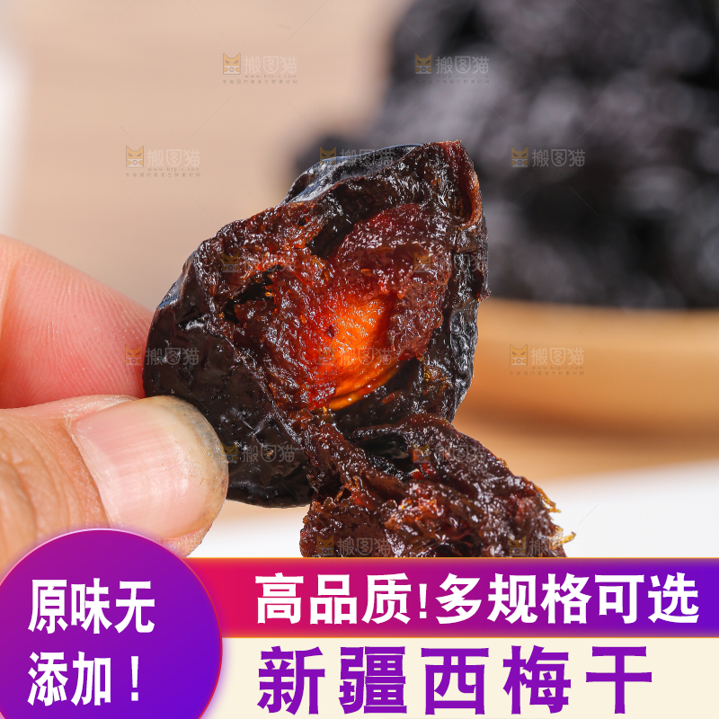 浅底上的西梅干