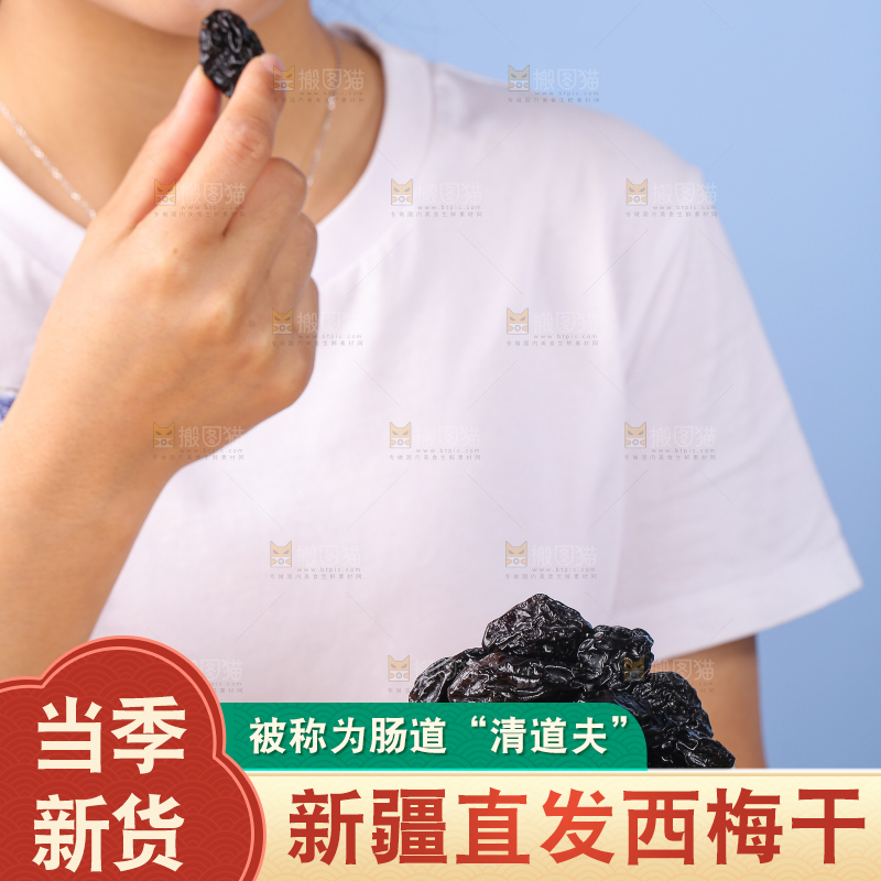 浅底上的西梅干