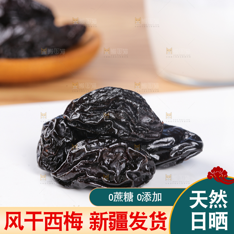 浅底上的西梅干