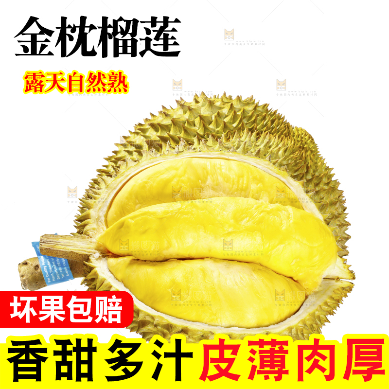 榴莲主图