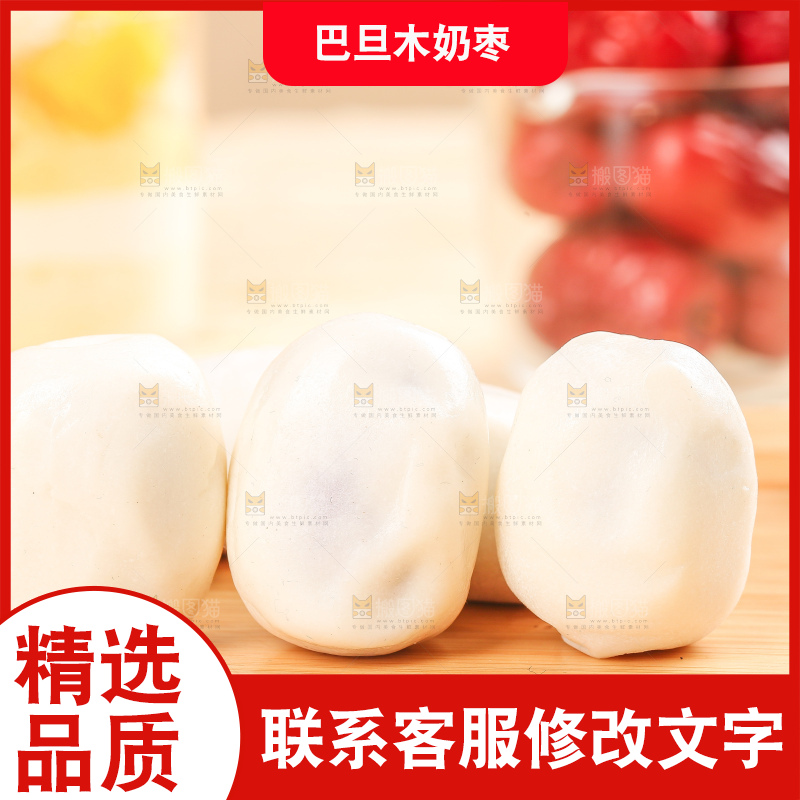 浅底上的夹心奶枣