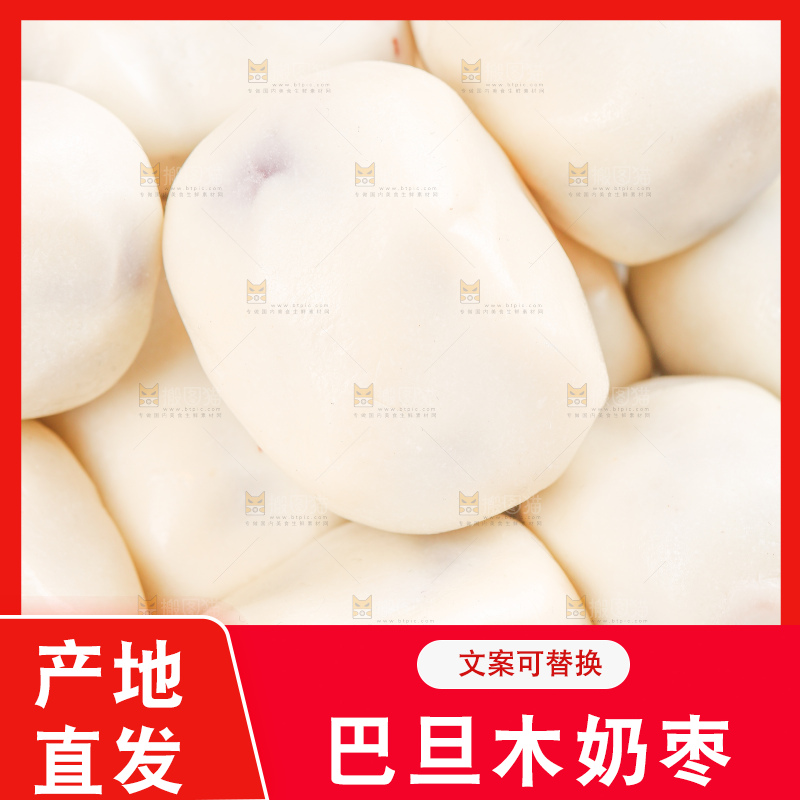浅底上的夹心奶枣