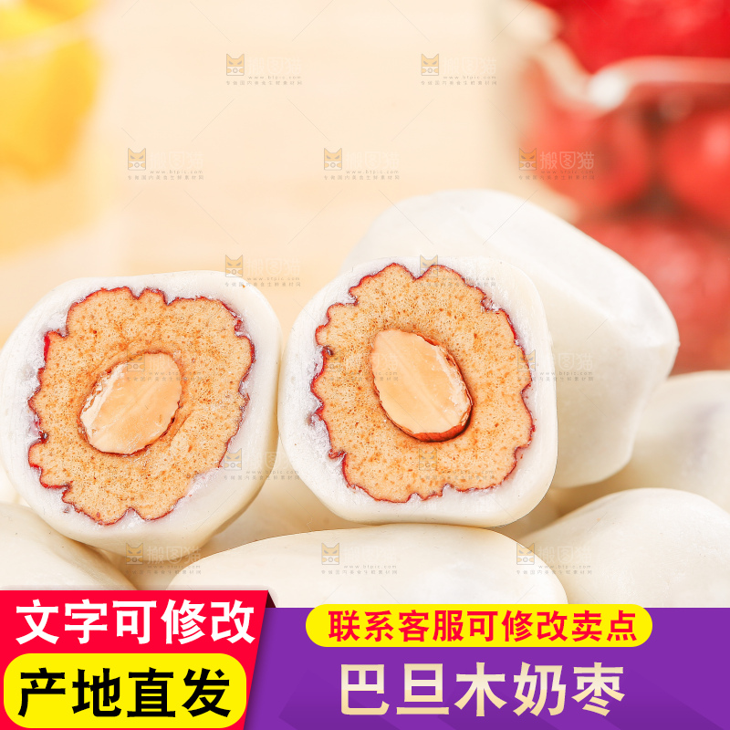 浅底上的夹心奶枣