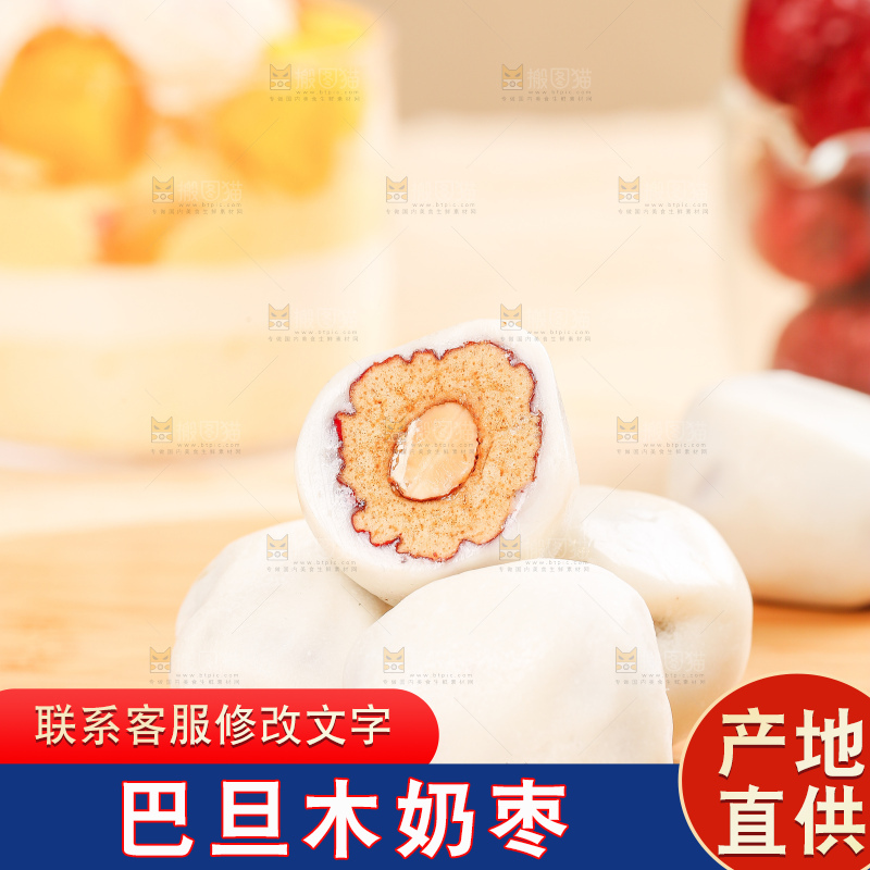 浅底上的夹心奶枣