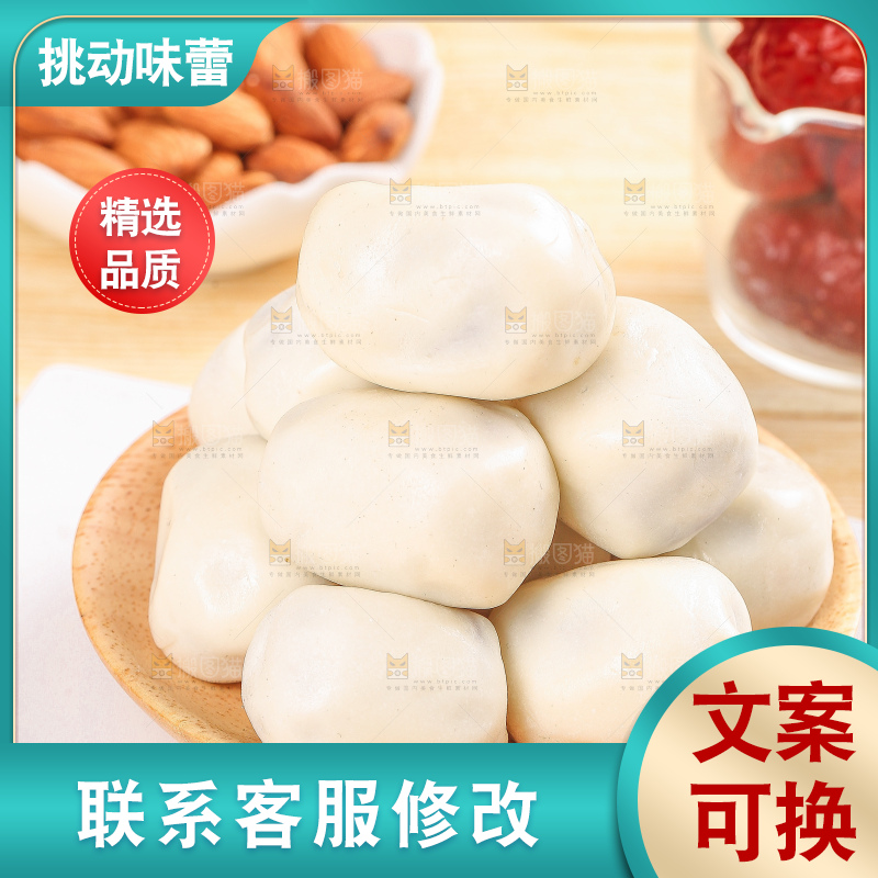 浅底上的夹心奶枣