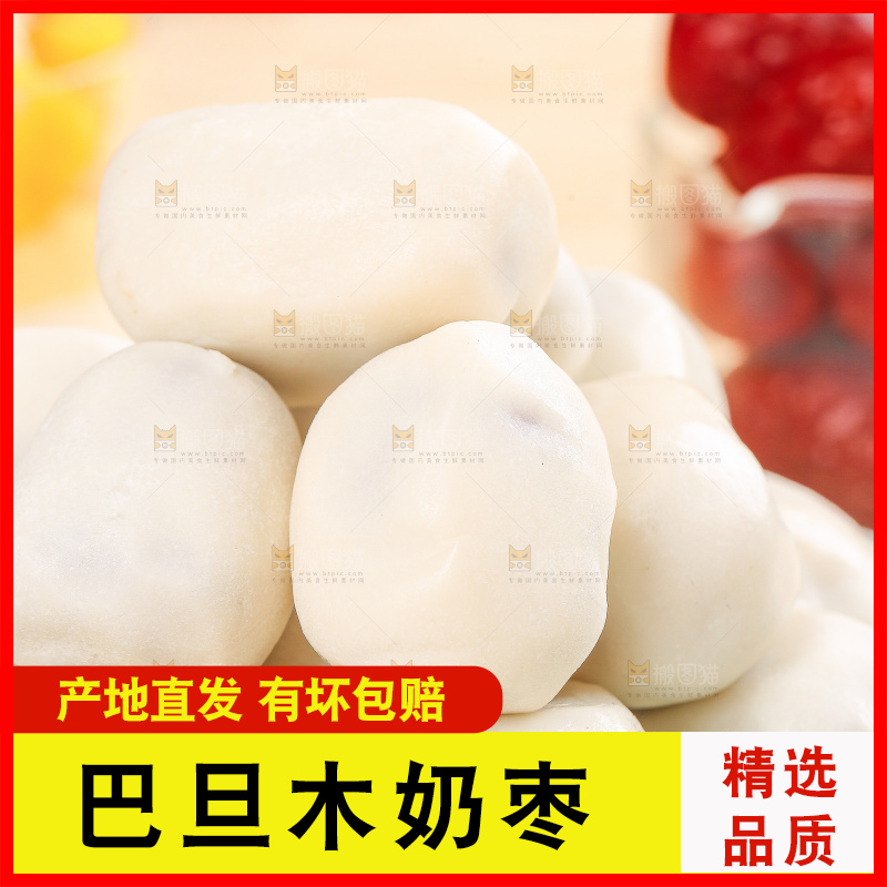 浅底上的夹心奶枣