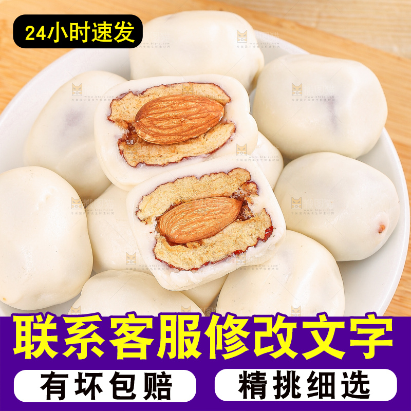 浅底上的夹心奶枣