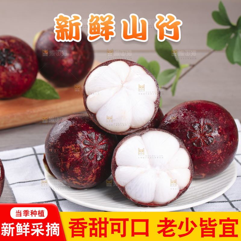 山竹