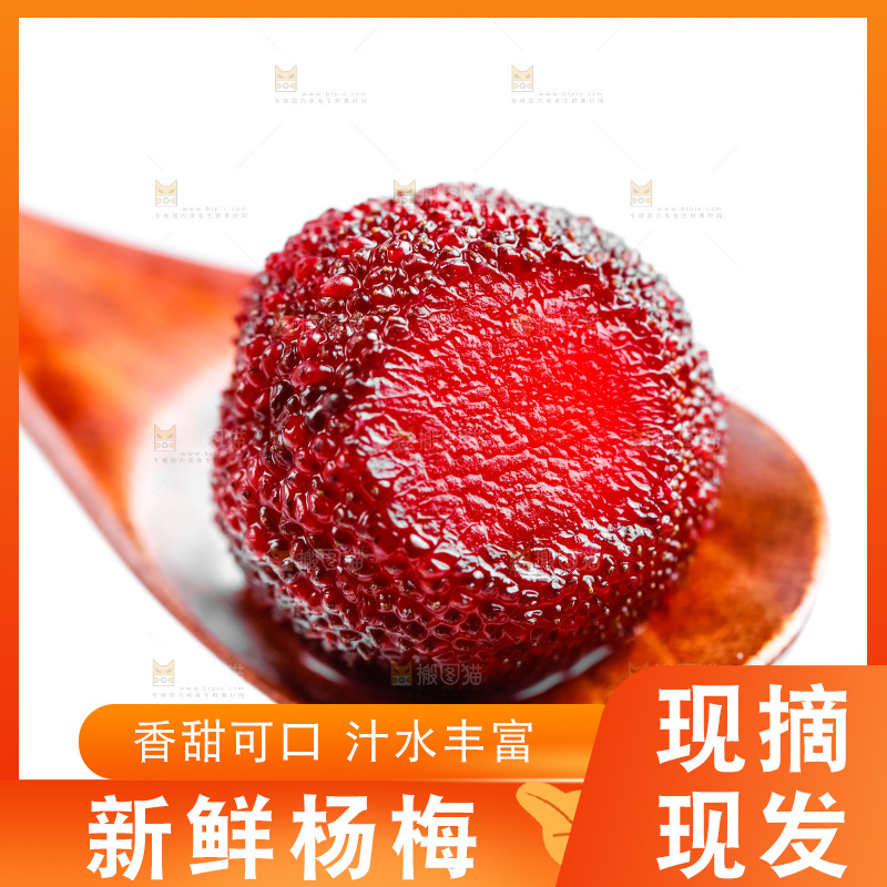 白底上的鲜杨梅