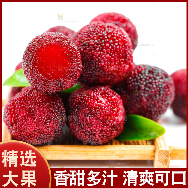 白底上的新鲜杨梅