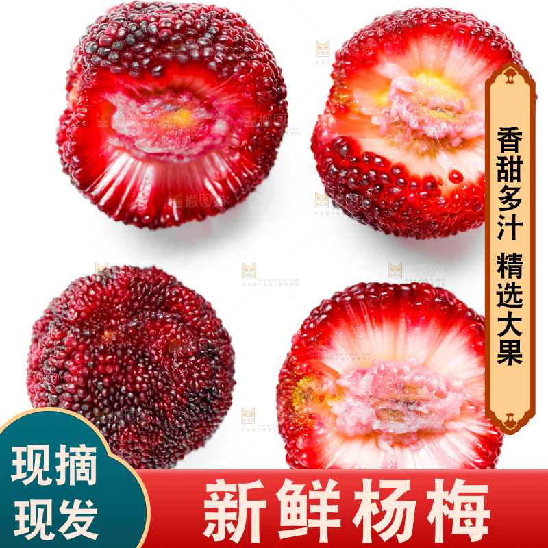白底上的大杨梅