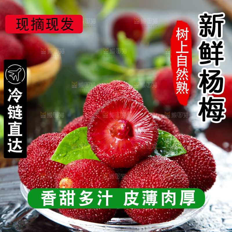 深底上的杨梅果