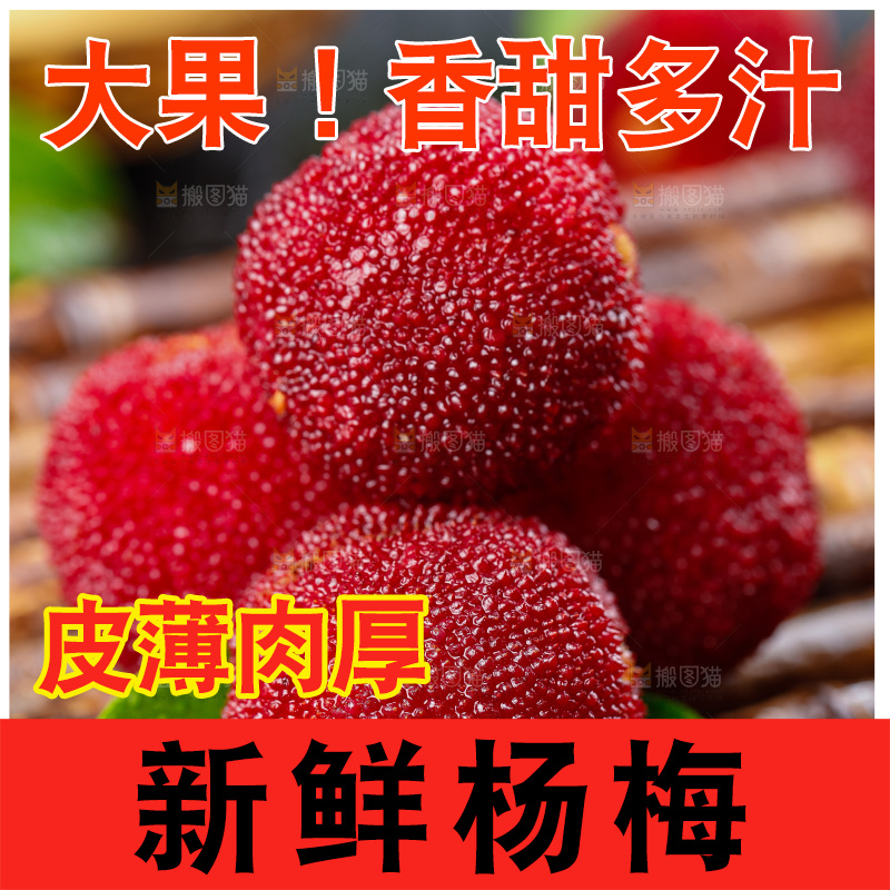 深底上的杨梅果