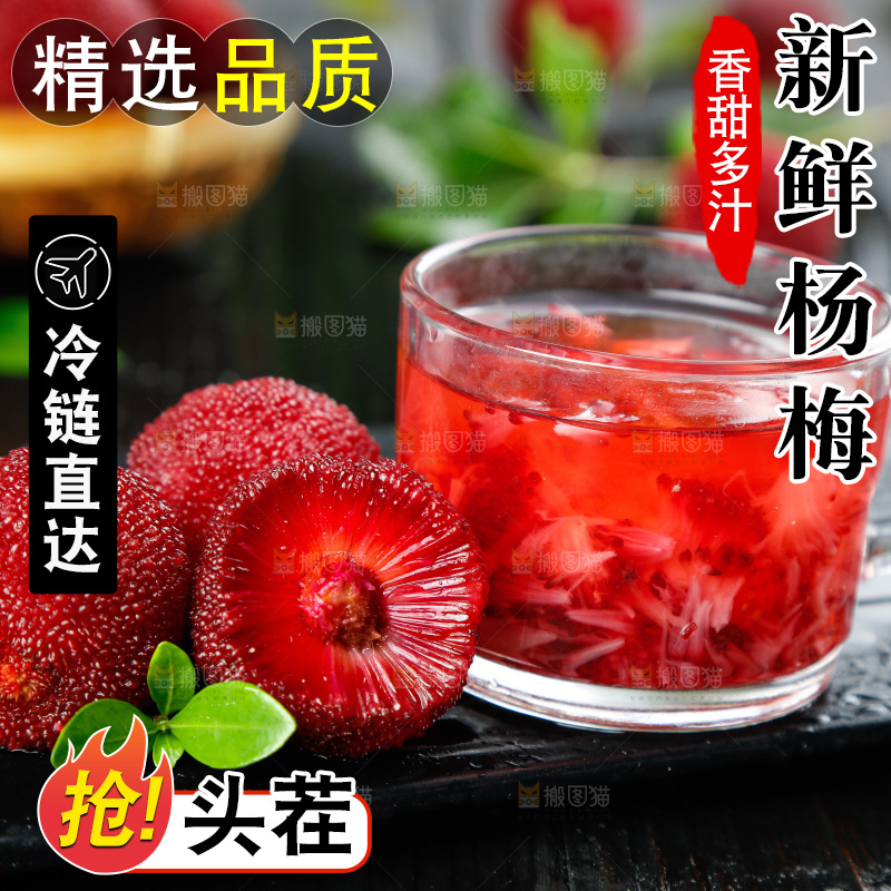 深底上的杨梅果