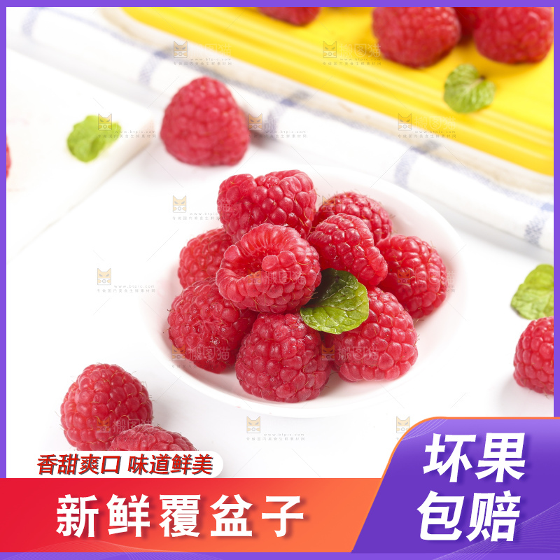浅底上的新鲜覆盆子