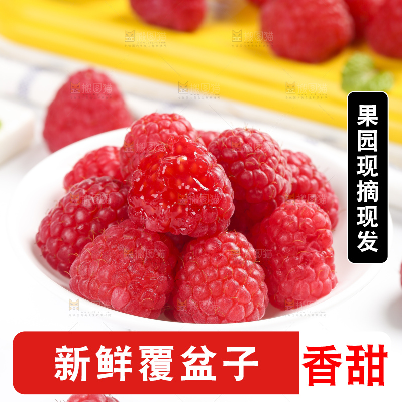 浅底上的新鲜覆盆子