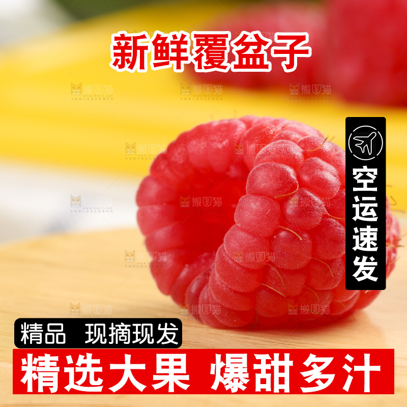 浅底上的新鲜覆盆子