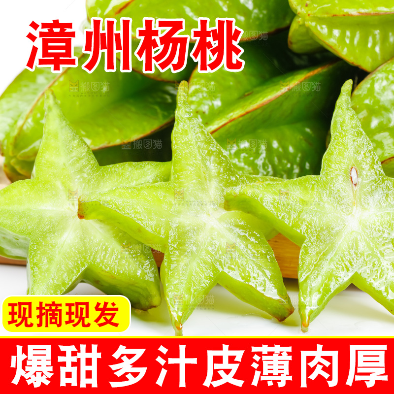 白底上的漳州杨桃