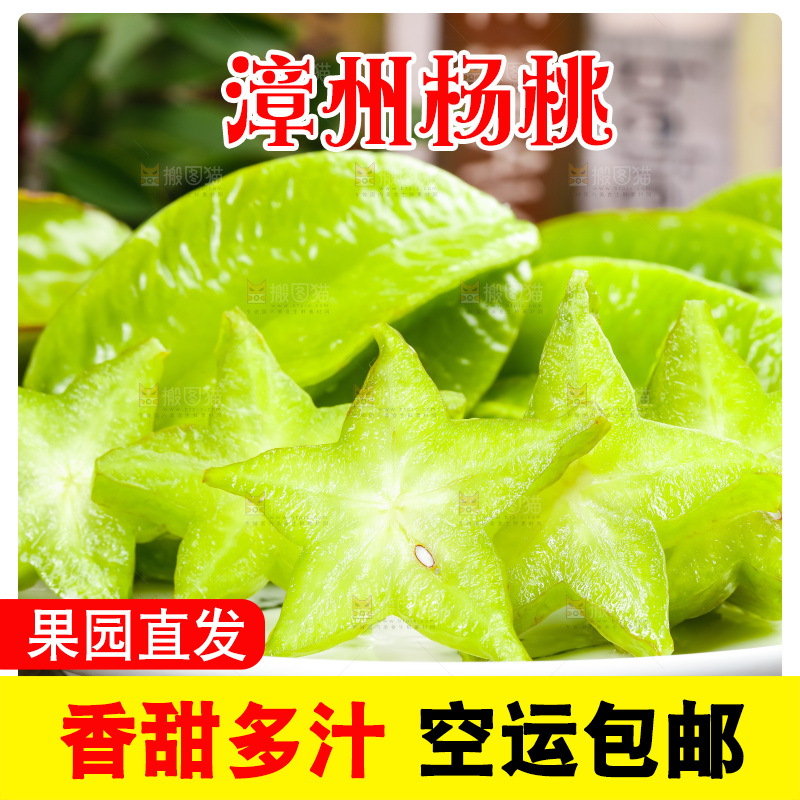 深底上的漳州杨桃