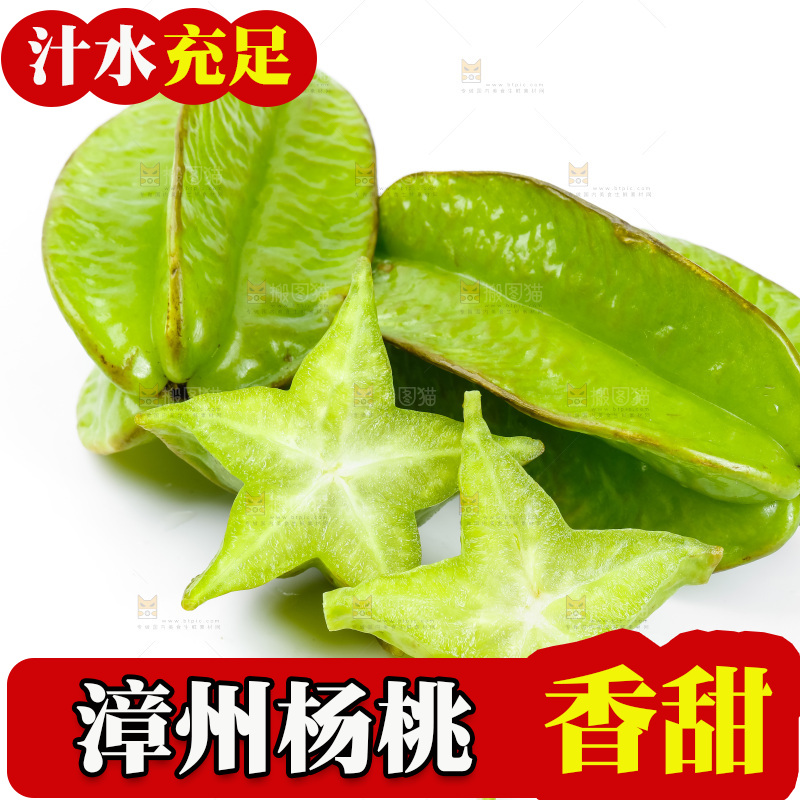 白底上的漳州杨桃